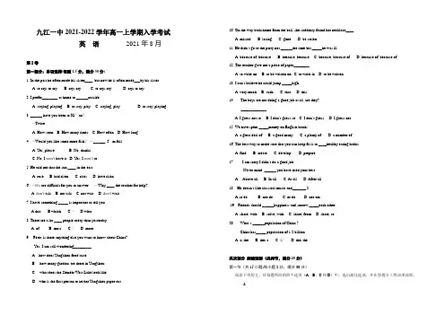 江西省九江第一中学2021-2022学年高一上学期新生入学考试英语试题 Word版含答案