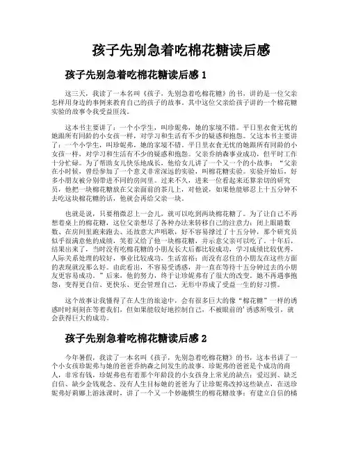 孩子先别急着吃棉花糖读后感