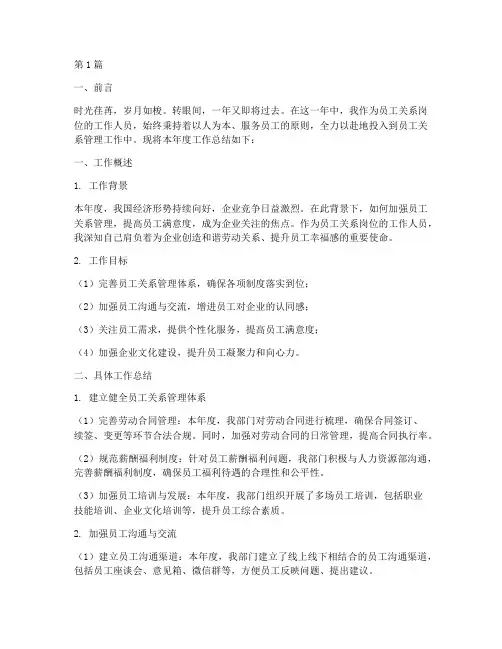 员工关系岗年度总结(3篇)