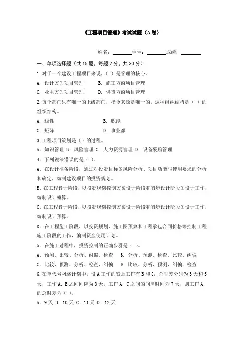 《工程项目管理》考试试题(AB卷)含答案