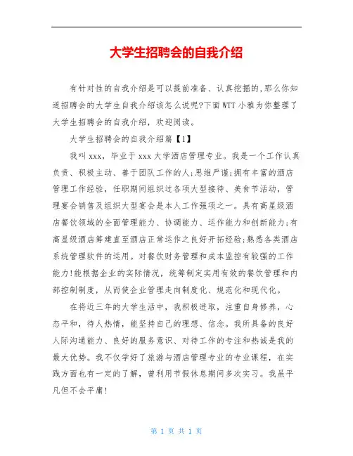 大学生招聘会的自我介绍