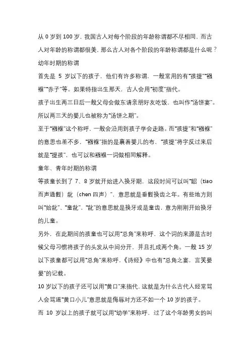 古代对各个年龄段的称呼