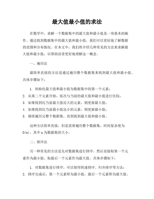 最大值最小值的求法