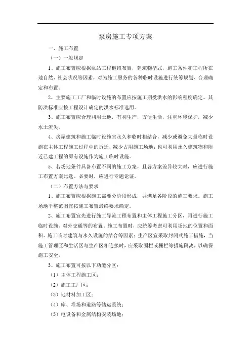 泵房施工专项方案