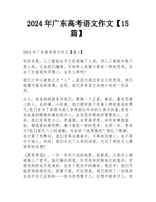 2024年广东高考语文作文【15篇】