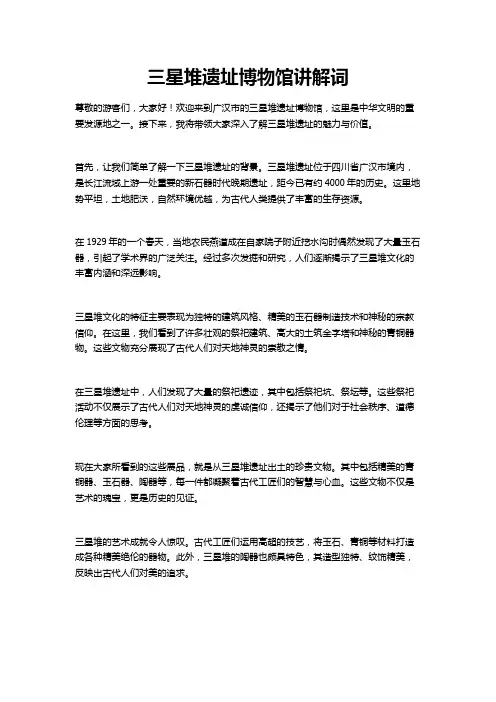 三星堆遗址博物馆讲解词