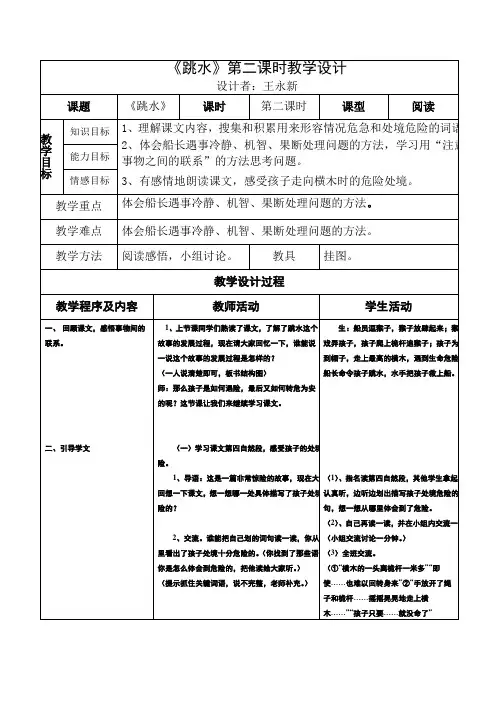《跳水》教学设计