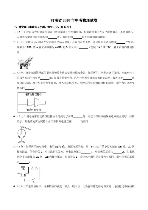 2020年河南省中考物理试卷及答案