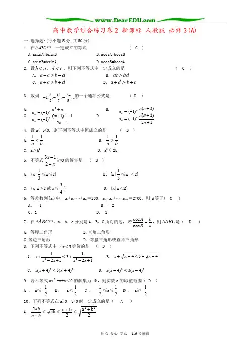 高中数学综合练习卷2 新课标 人教版 必修3(A)