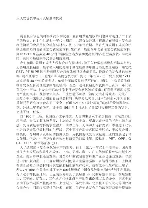 浅谈软包装中运用胶粘剂的优势