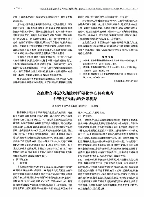 高血脂合并冠状动脉粥样硬化性心脏病患者系统化护理后的效果观察