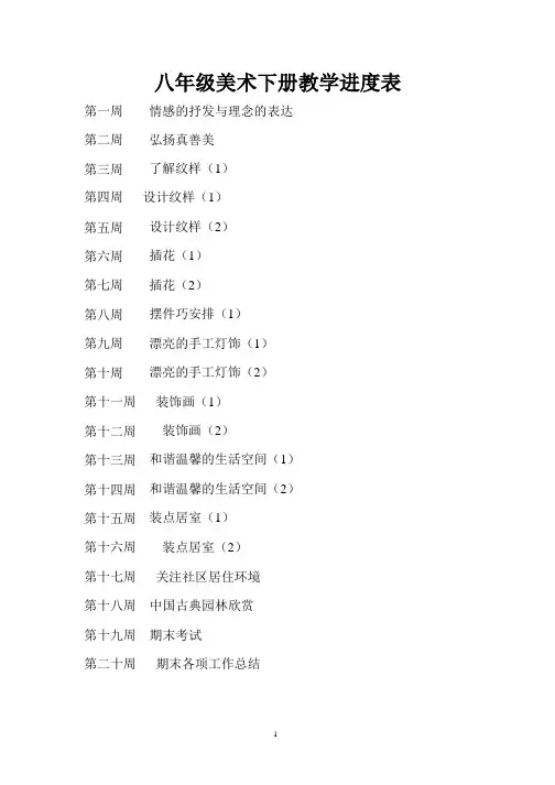 人教版八年级美术下册全教案(2020年整理).pptx