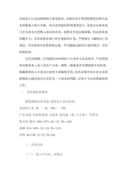 木材加工行业的资料