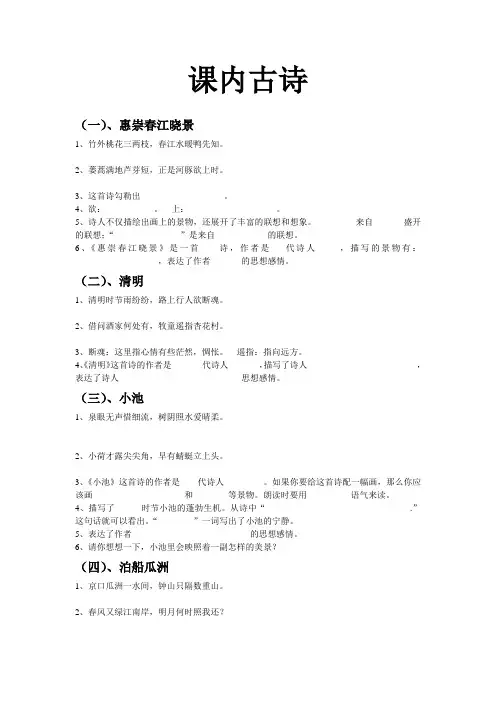 西师大版三年级课内古诗