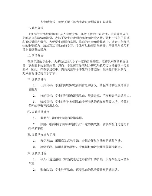 人音版音乐三年级下册《每当我走过老师窗前》说课稿