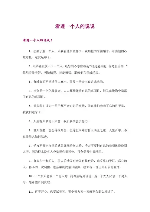 看透一个人的说说_1