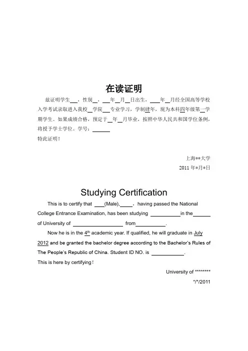 在读证明模版