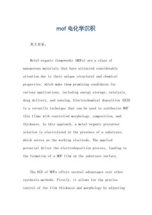 mof 电化学沉积