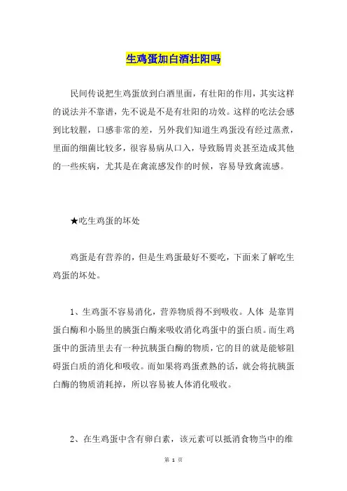 生鸡蛋加白酒壮阳吗
