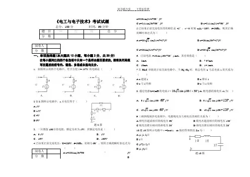 《电工与电子技术》考试题
