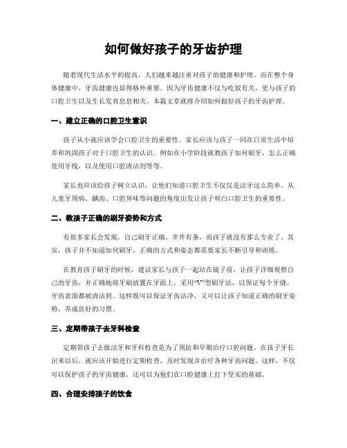 如何做好孩子的牙齿护理