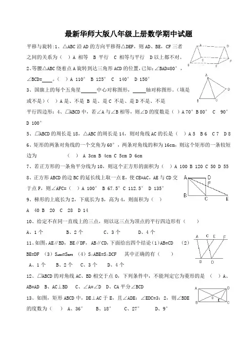 最新华师大版八年级上册数学期中试题