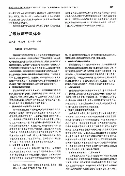 护理临床带教体会