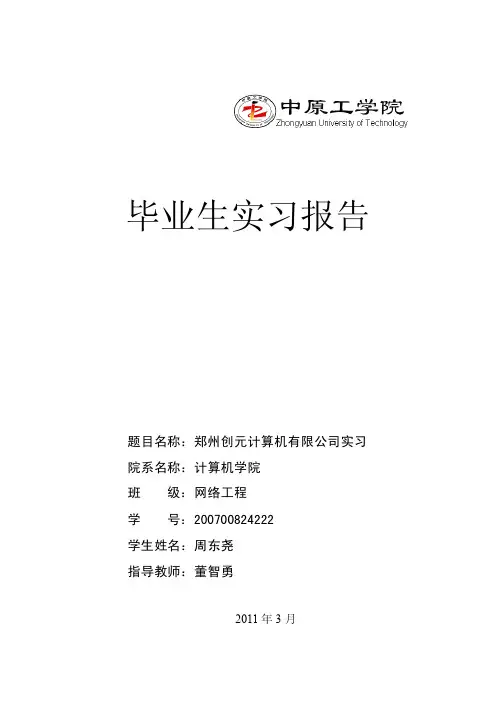 计算机毕业实习报告