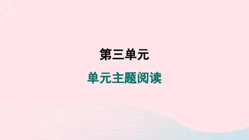 陕西专版2024春七年级语文下册第三单元主题阅读作业课件新人教版