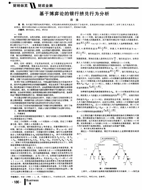 基于博弈论的银行挤兑行为分析