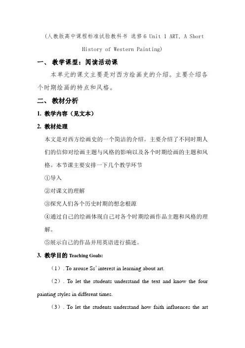 Unit 1 Art A Short History of Western Painting(教案)