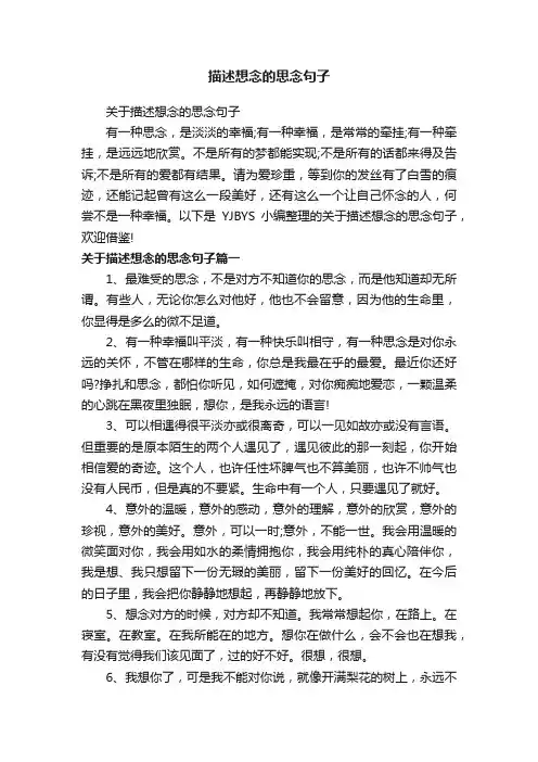 关于描述想念的思念句子
