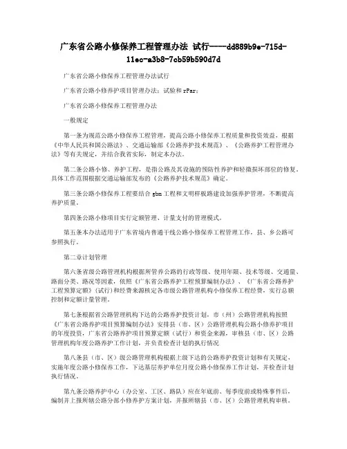 广东省公路小修保养工程管理办法 试行