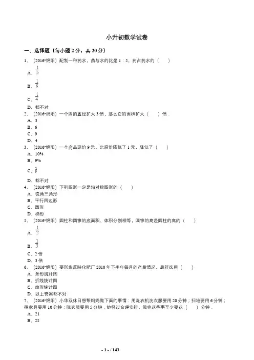杭州市2019小升初数学综合模拟试卷(10套卷)(61-70)及答案详细解析