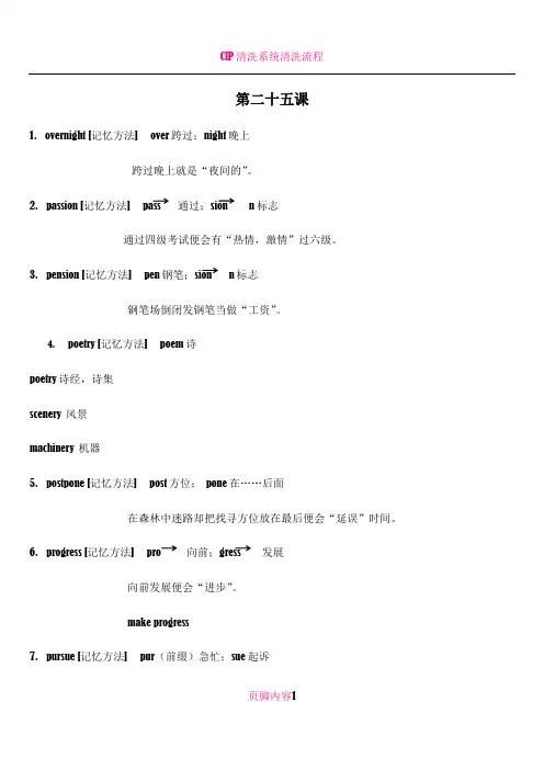 cir4超脑词汇(很有趣的记忆单词方法哦) 25第二十五课