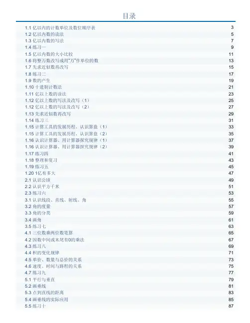 人教版数学4年级上册课课练(全册)含答案
