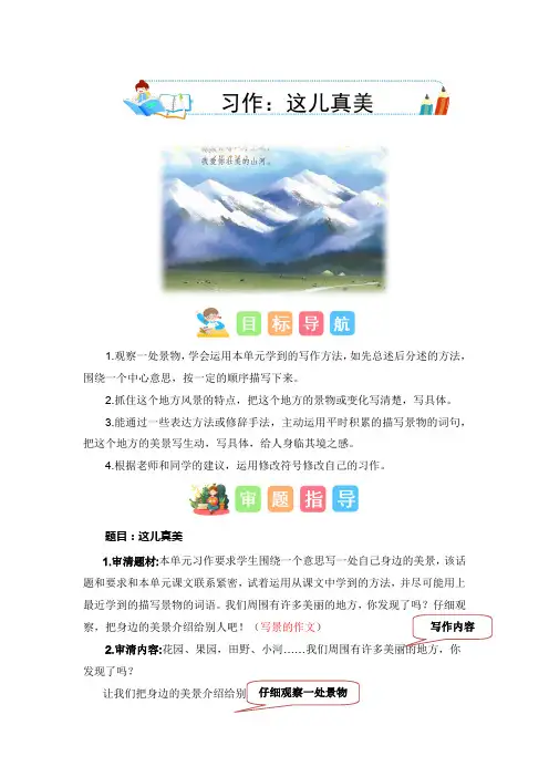 第六单元习作这儿真美(技法范文)-2023-2024学年三年级语文上册单元作文能力提升
