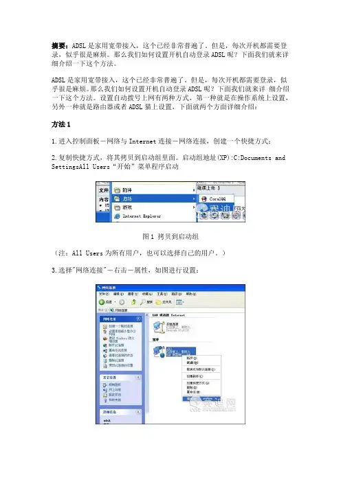 学会开机自动登录ADSL的方法