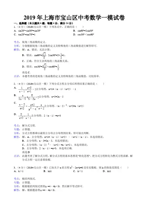 2019年上海市宝山区中考数学一模试卷及答案(word解析版)