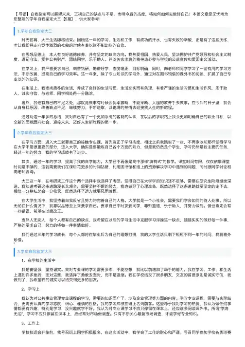 学年自我鉴定大三【5篇】
