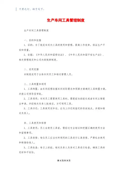 生产车间工具管理制度