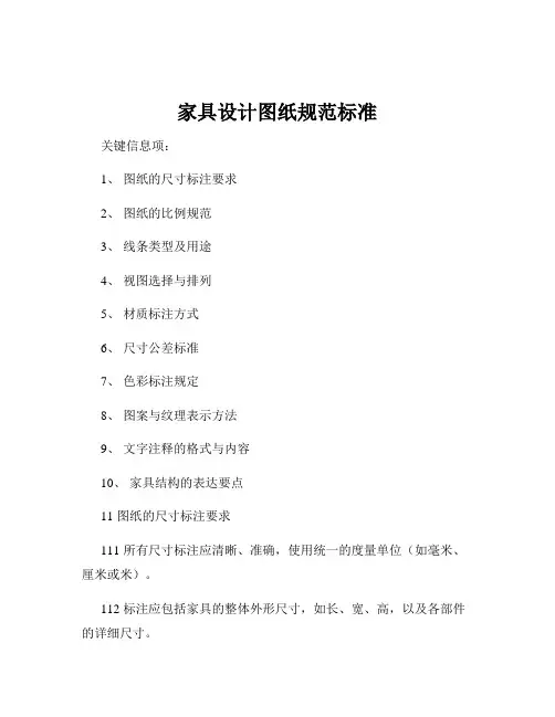 家具设计图纸规范标准