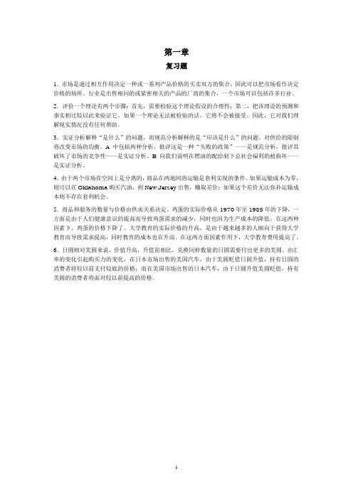 (中文版)平狄克《微观经济学》全部课后答案