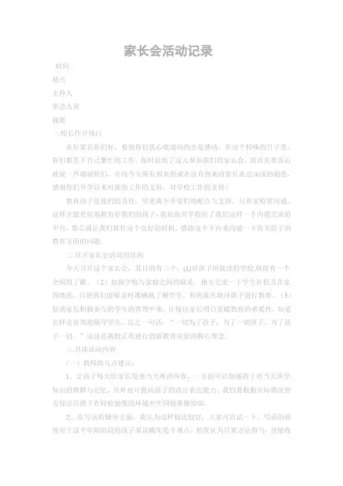 家长会活动记录