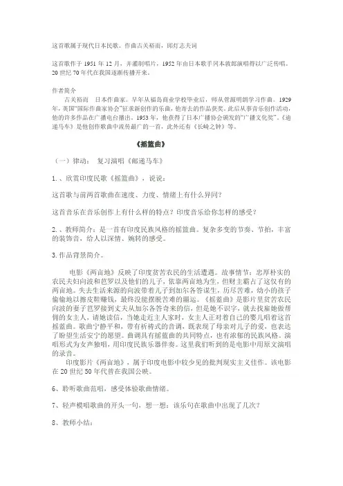 第二课 亚洲弦歌