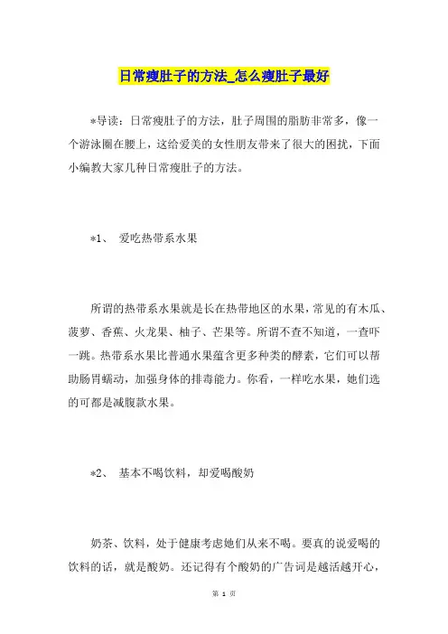 日常瘦肚子的方法怎么瘦肚子最好