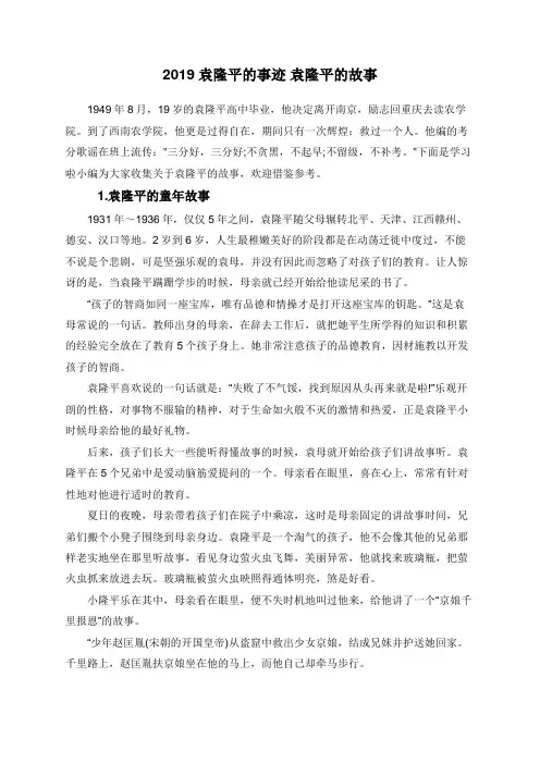 2019袁隆平的事迹 袁隆平的故事