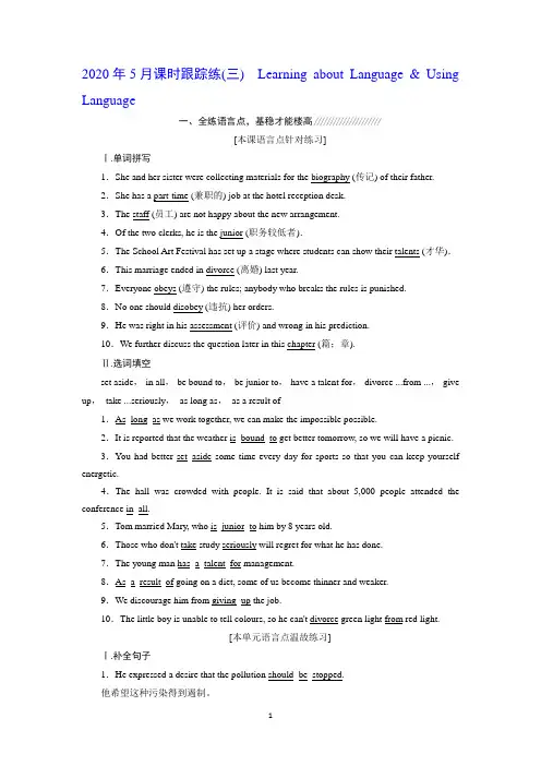 2019年英语新同步浙江专用选修七精练：Unit 2 课时跟踪练(三)