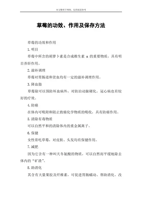 草莓的功效、作用及保存方法