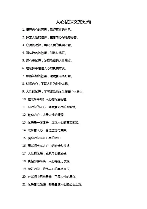 人心试探文案短句